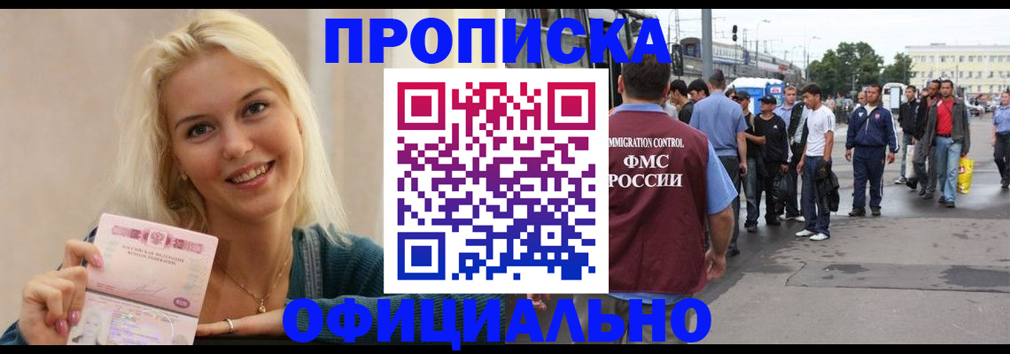временная прописка в Нальчике