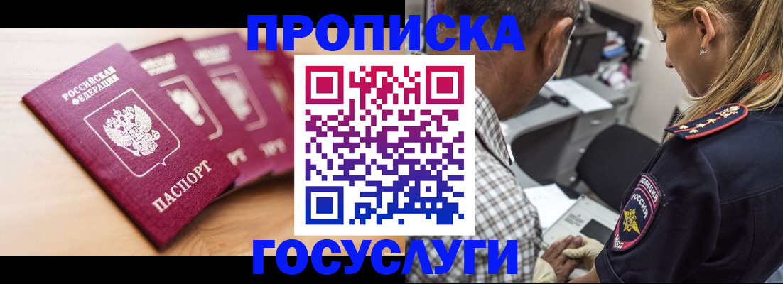 временная регистрация для школы в Нальчике