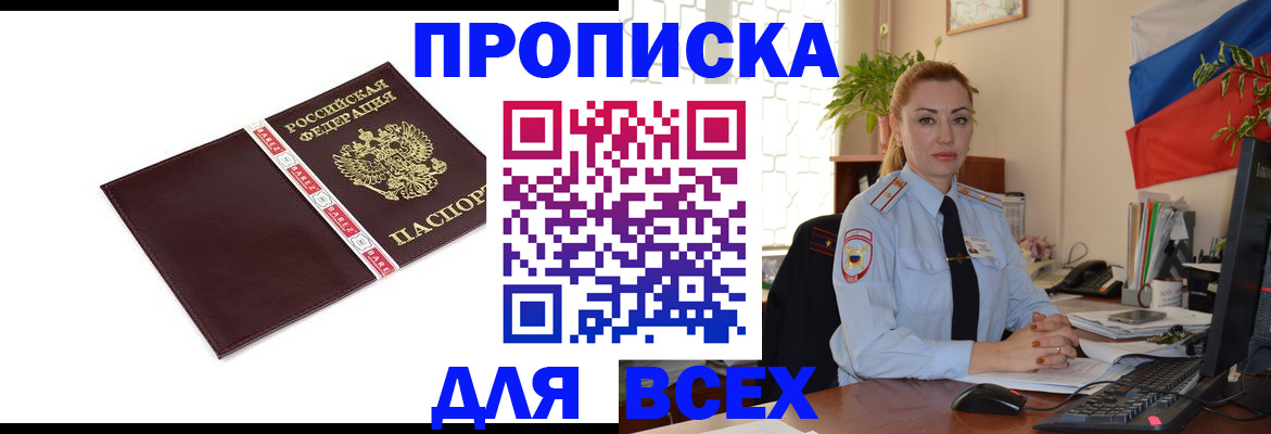временная регистрация купить в Нальчике