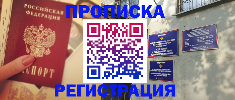 прописка штамп в Нальчике