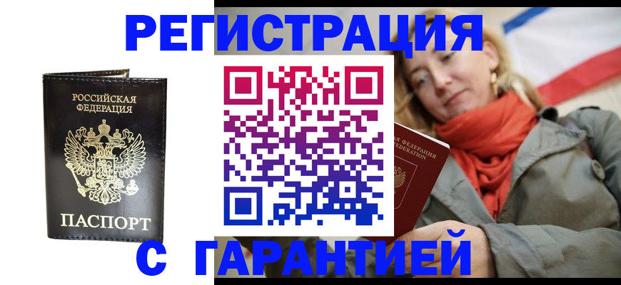прописка гарантия в Нальчике